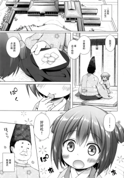 Page 4 of Hikari no Kimi no Saganaki Keikaku <Wakamurasaki>
