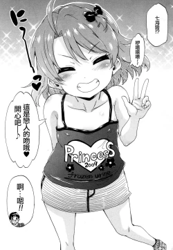 Page 38 of Toile no Ouji-sama