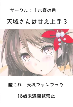 Page 22 of Amagi-san wa Amae Jouzu 3