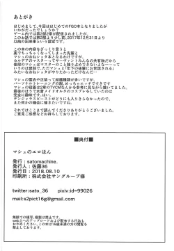 Page 25 of Mash no Erohon