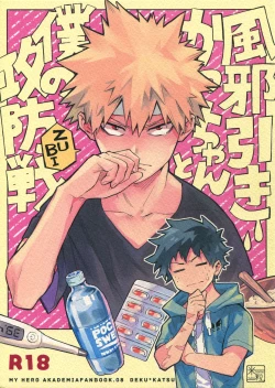 Page 1 of Kazehiki Kacchan to Boku no Koubousen | The Battle Between Sick Kacchan and Me