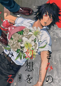 Page 1 of Kimi no Gensou o Miterui | I'm Seeing an Illusion of You