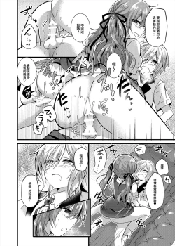 Page 15 of Harapeko Ojou-sama wa Shota Shitsuji o Tsumamiguisuru.