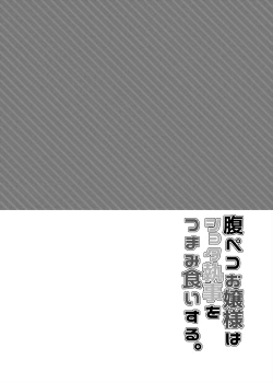 Page 3 of Harapeko Ojou-sama wa Shota Shitsuji o Tsumamiguisuru.