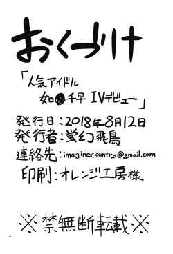 Page 21 of Ninki Idol Kisaragi Chihaya IV Debut