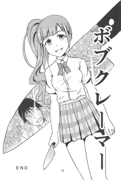 Page 24 of Kyoko-san ni Uwaki ga Bareta Watashi wa...