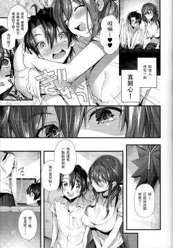 Page 10 of Onekatsu no Susume | 姊活之誡