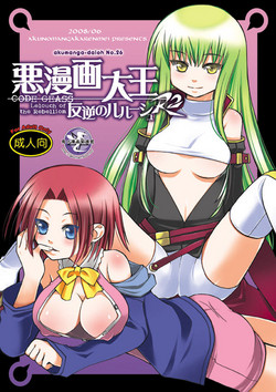 Download Akumanga-Daioh Hangyaku no Lelouch R2