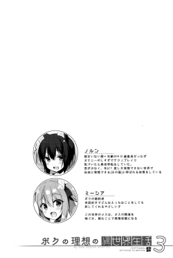 Page 4 of Boku no Risou no Isekai Seikatsu3