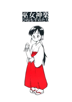 Page 16 of Miko Kagura