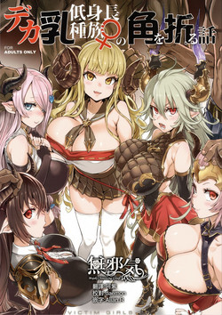 Download VictimGirls25 Dekachichi Teishinchou Shuzoku ♀ no Tsuno o Oru Hanashi