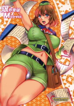 Page 26 of Genkai Toppa Mistress