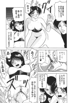 Page 109 of Kinshin Shimai Sekkan