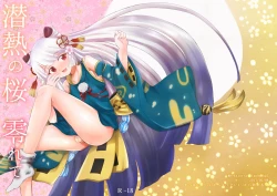 Page 1 of Sennetsu no Sakura Koborete