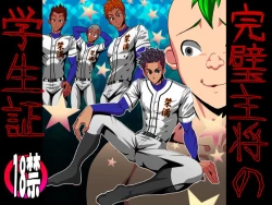 Page 1 of Kanpeki Shushou no Gakuseishou