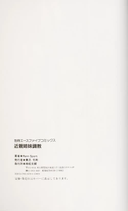 Page 147 of Kinshin Shimai Choukyou