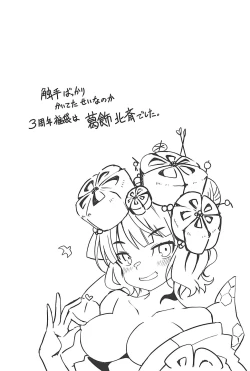 Page 16 of Hougu Ero Trap Dungeon