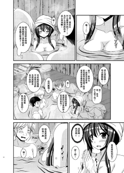 Page 25 of Roshutsu Shoujo Nikki 16 Satsume