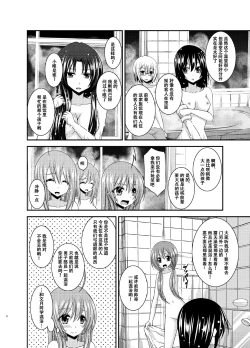 Page 9 of Roshutsu Shoujo Nikki 16 Satsume