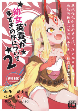 Download Youjo Eirei ga Oosugi no Ken ni Tsuite 2