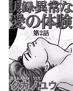 Page 18 of Jitsuroku Ijou na Ai no Taiken