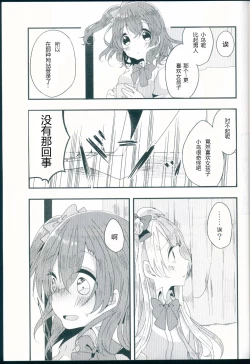 Page 10 of Shiranai Kimi no Itsuwari no Kokoro