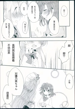 Page 11 of Shiranai Kimi no Itsuwari no Kokoro