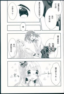 Page 12 of Shiranai Kimi no Itsuwari no Kokoro