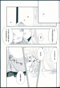 Page 14 of Shiranai Kimi no Itsuwari no Kokoro