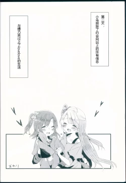 Page 19 of Shiranai Kimi no Itsuwari no Kokoro
