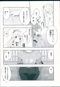 Page 7 of Shiranai Kimi no Itsuwari no Kokoro