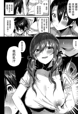 Page 11 of Onekatsu no Susume | 姊活之誡