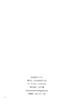 Page 22 of Onekatsu no Susume | 姊活之誡