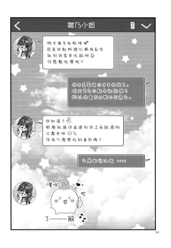 Page 5 of Onekatsu no Susume | 姊活之誡