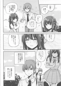 Page 3 of Seifu Kounin NTR Kozukuri Matching 4