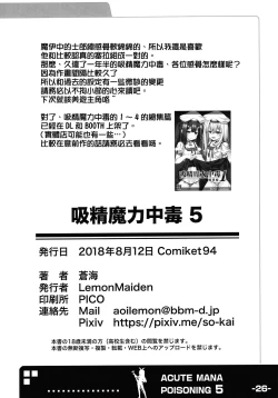 Page 24 of Kyuusei Maryoku Chuudoku 5