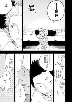 Page 21 of Honto ni Homo na no?