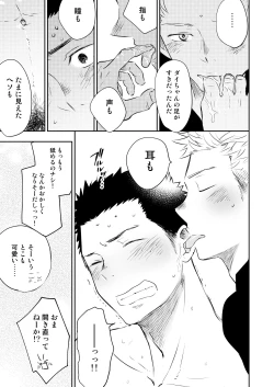 Page 67 of Honto ni Homo na no?