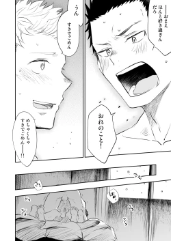 Page 72 of Honto ni Homo na no?