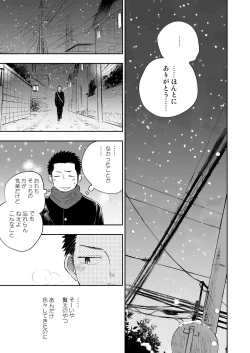 Page 79 of Honto ni Homo na no?