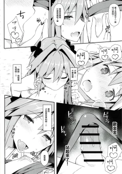 Page 10 of Astolfo Cos no Ochinpo Glyph ga Extella Link