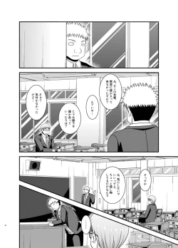 Page 16 of Mizushima-san wa Roshutsushou. 3