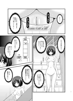 Page 5 of Mizushima-san wa Roshutsushou. 3
