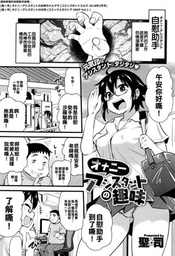 Download Onanie Assistant no Shumi