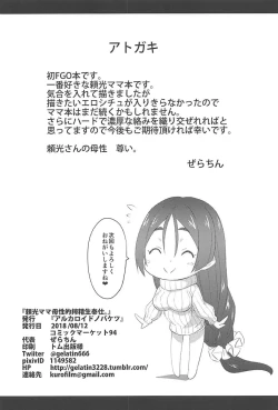 Page 25 of Raikou Mama Boseiaiteki Sakusei Nama Houshi.