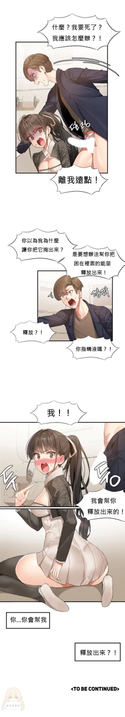 Page 21 of Hahri's Lumpy Star Ch.1~4 【委員長個人漢化】(持續更新）