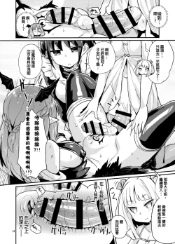 Page 15 of Yowayowa Futanari Succubus-chan #01