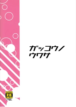 Page 2 of Gakkou no Uwasa