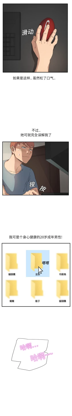 Page 102 of 继母 1-8 Chinese