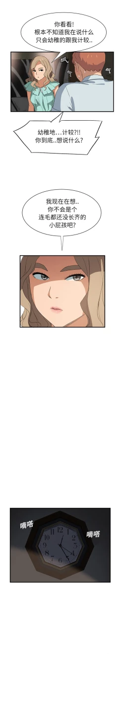 Page 146 of 继母 1-8 Chinese